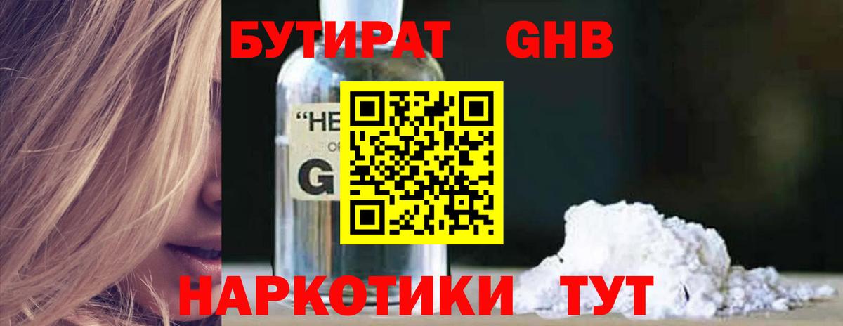 Бутират бутик Назарово