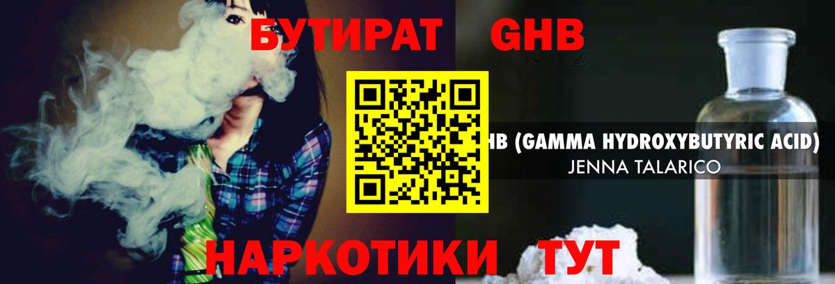 Назарово  Бутират 1.4BDO  Вход с VPN 