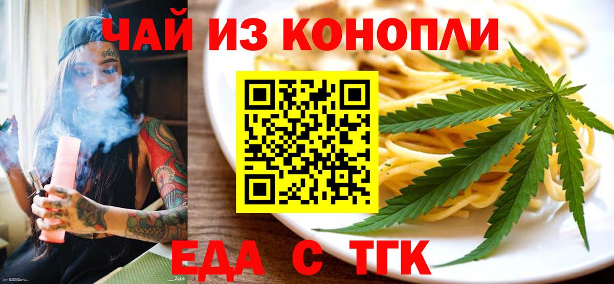 Еда ТГК конопля Назарово