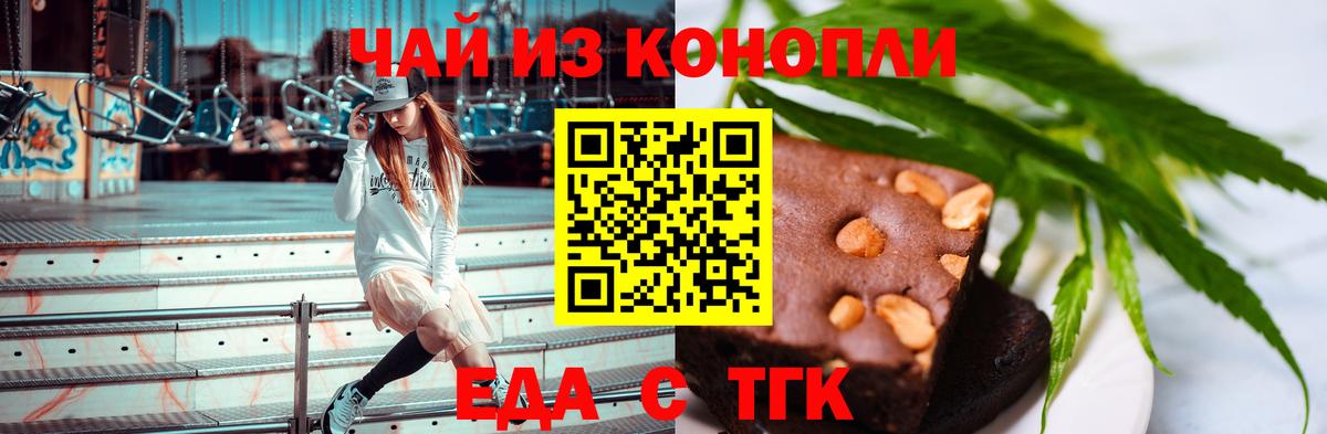 Назарово  Еда ТГК конопля  Вход с VPN 