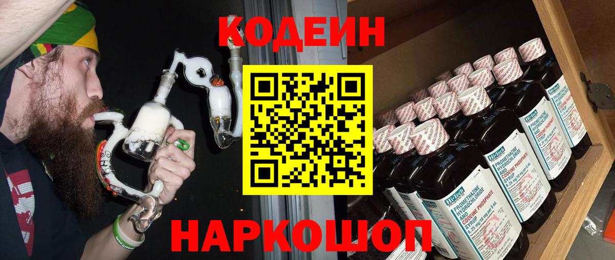 Кодеиновый сироп Lean Purple Drank Назарово