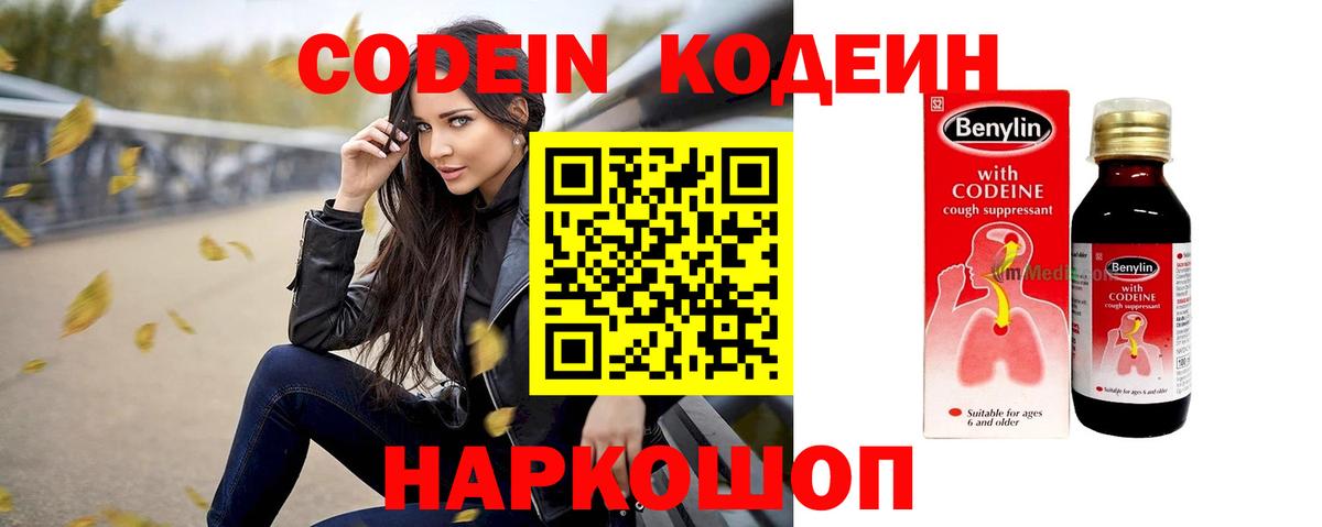 Кодеиновый сироп Lean Purple Drank  Вход с VPN  Codein напиток Lean (лин)  Назарово 