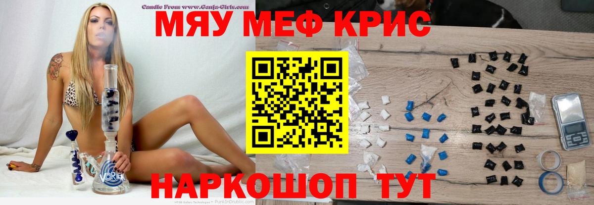 МЕФ кристаллы Назарово
