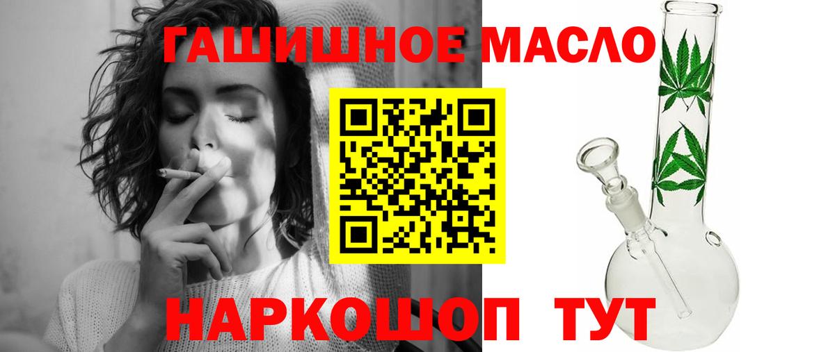 ТГК гашишное масло Назарово