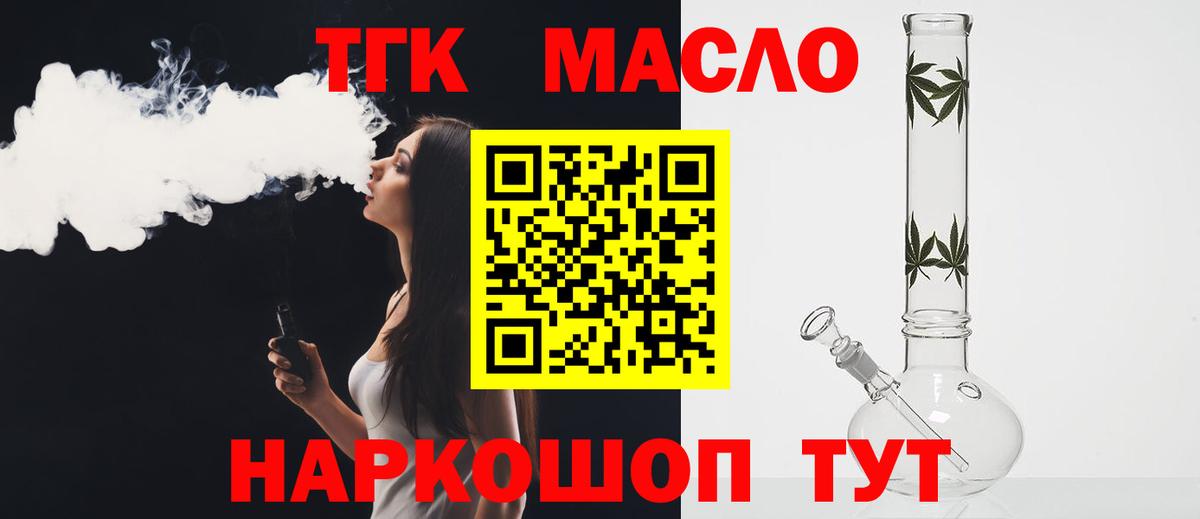 ТГК THC oil  Дистиллят ТГК жижа  Вход с VPN  Назарово 